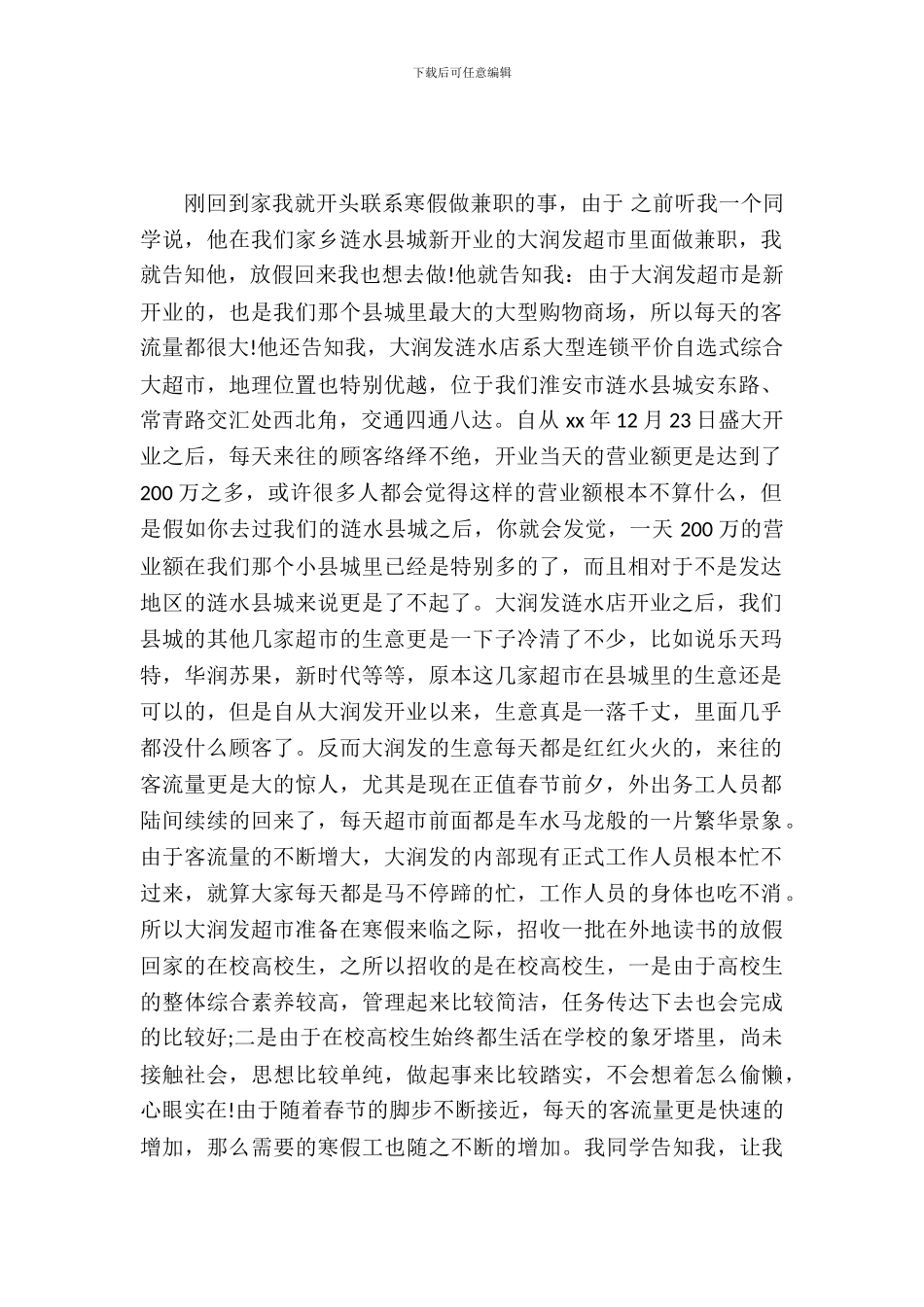 打工实习报告范文4篇_第2页