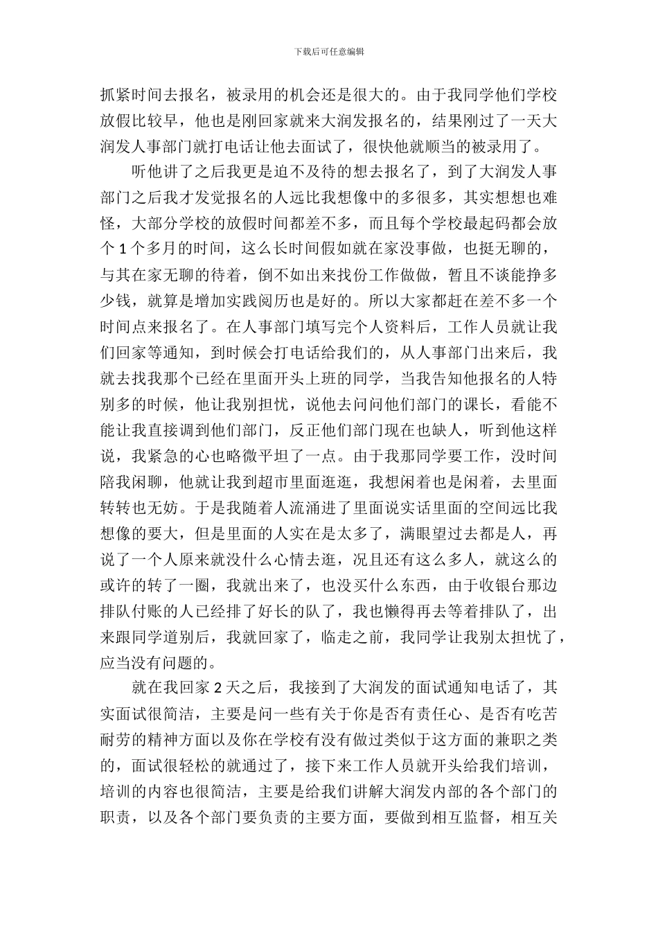 打工实习报告范文4篇_第3页