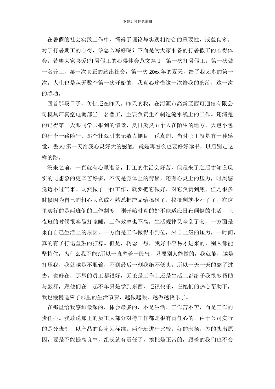 打暑假工的心得体会_第2页