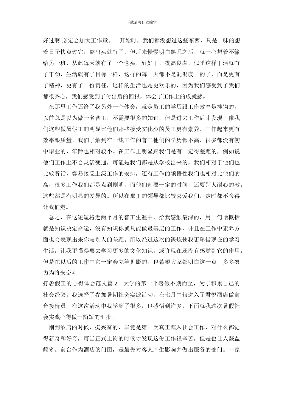 打暑假工的心得体会_第3页