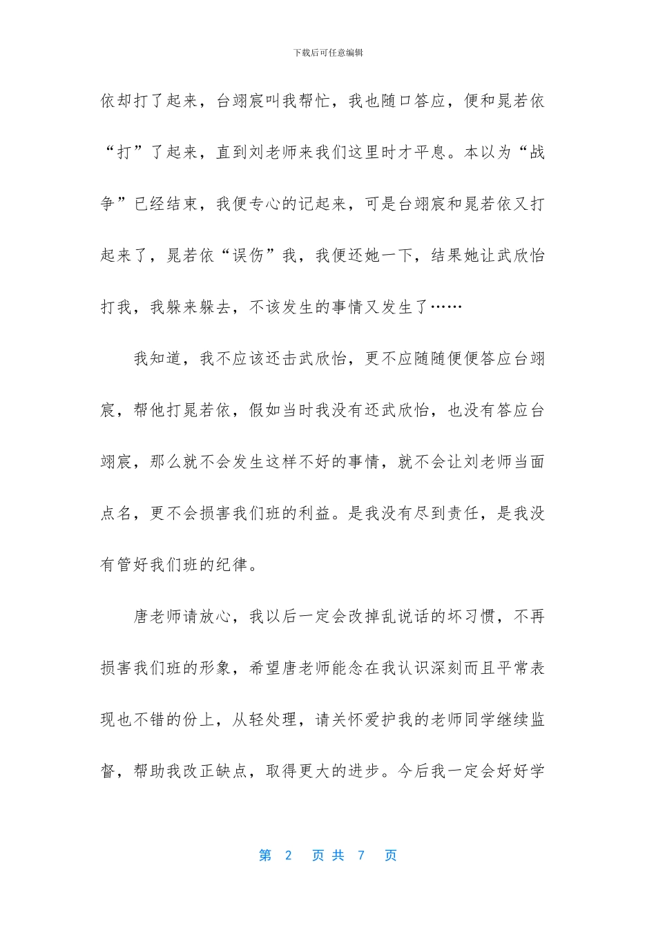 打架保证书范文600字范文精选_第2页