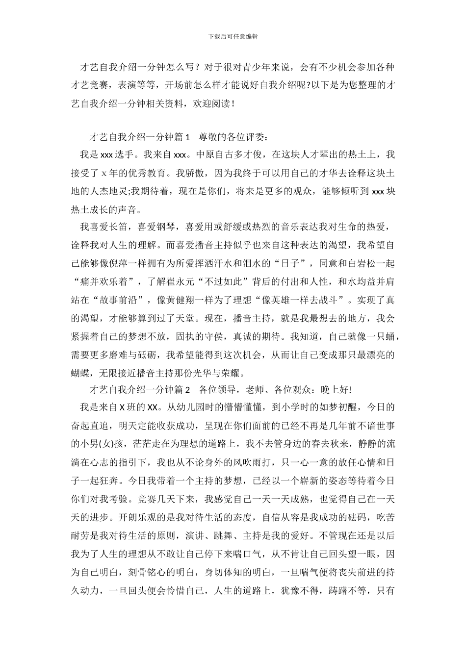 才艺自我介绍一分钟_第2页