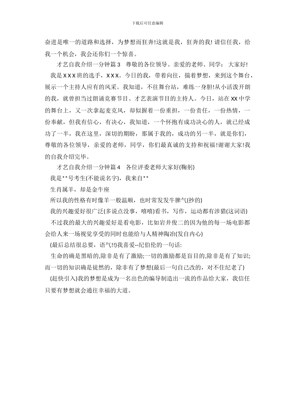 才艺自我介绍一分钟_第3页