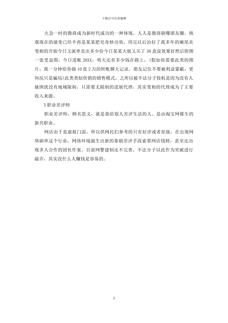 打擦边球的生意_第2页