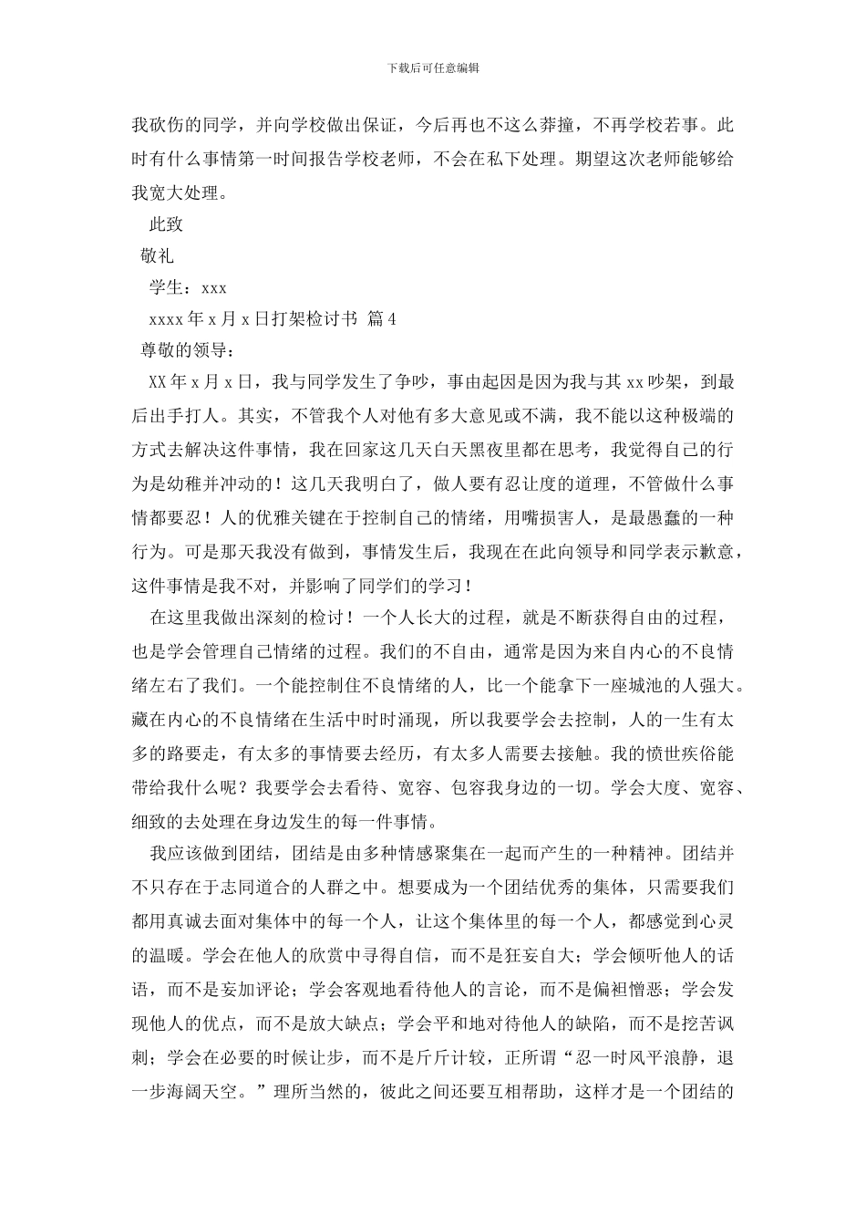 打架检讨书模板汇总五篇_第3页