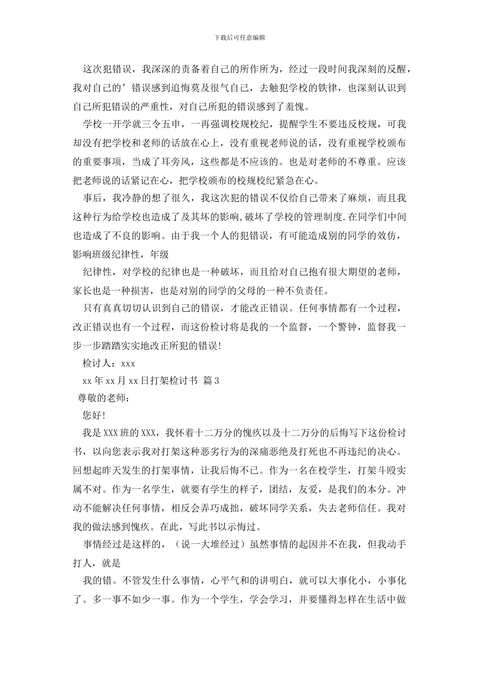 打架检讨书模板汇编5篇_第2页