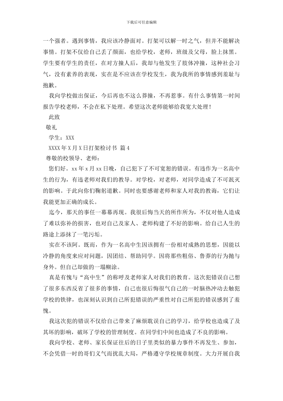 打架检讨书模板汇编5篇_第3页