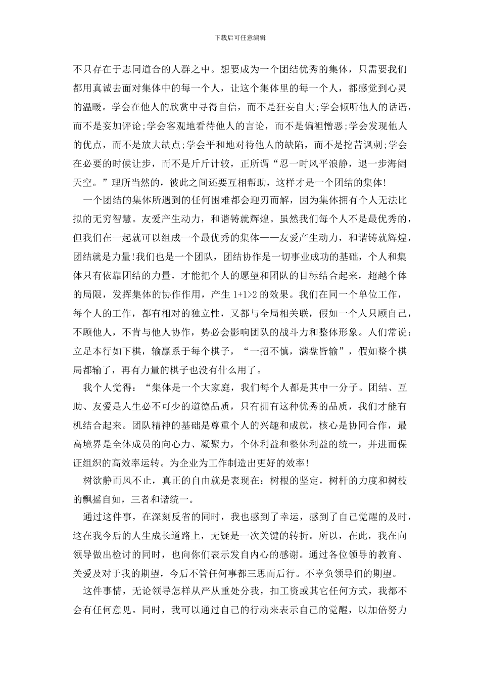 打架检讨书汇编八篇_第2页