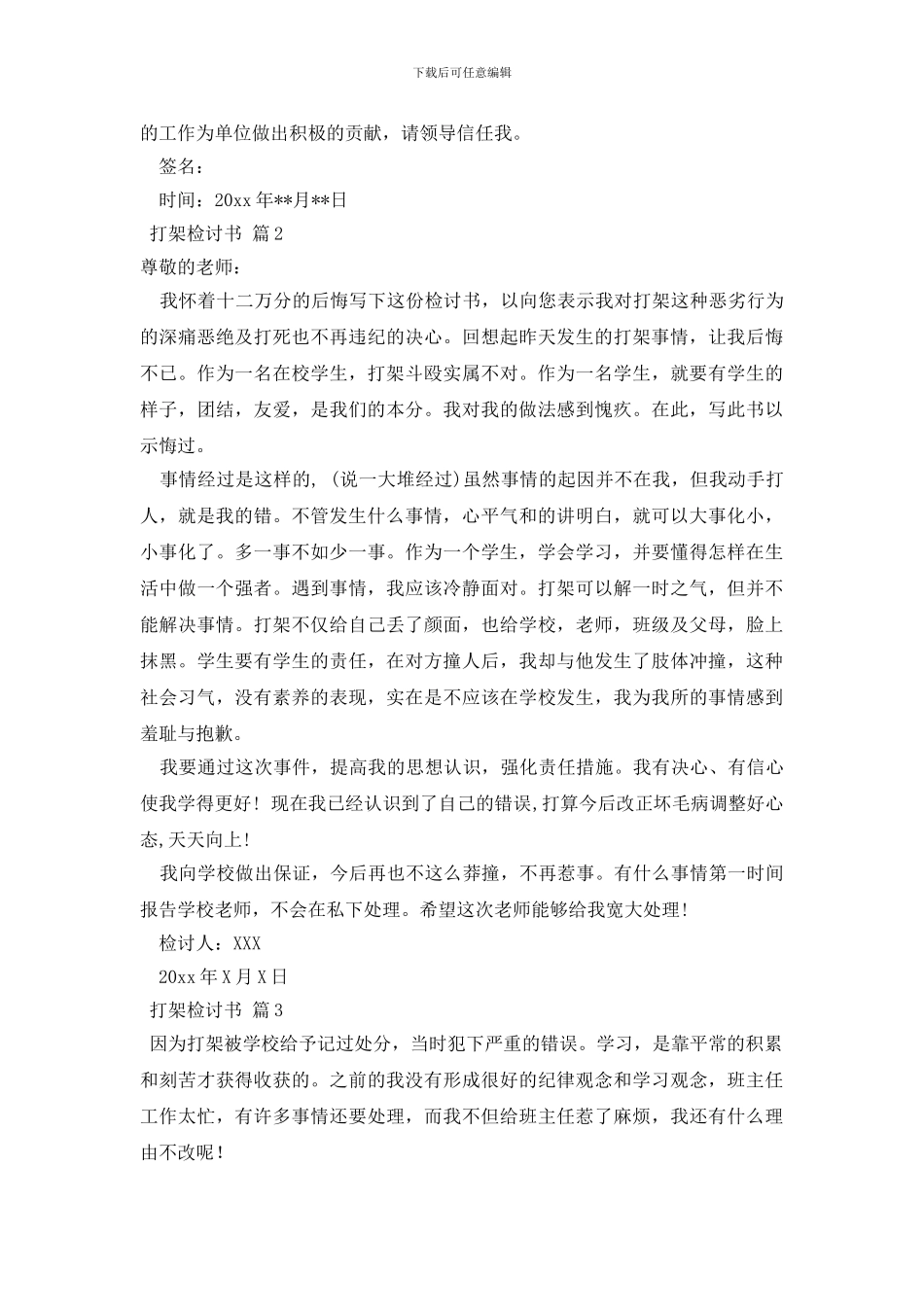 打架检讨书汇编八篇_第3页