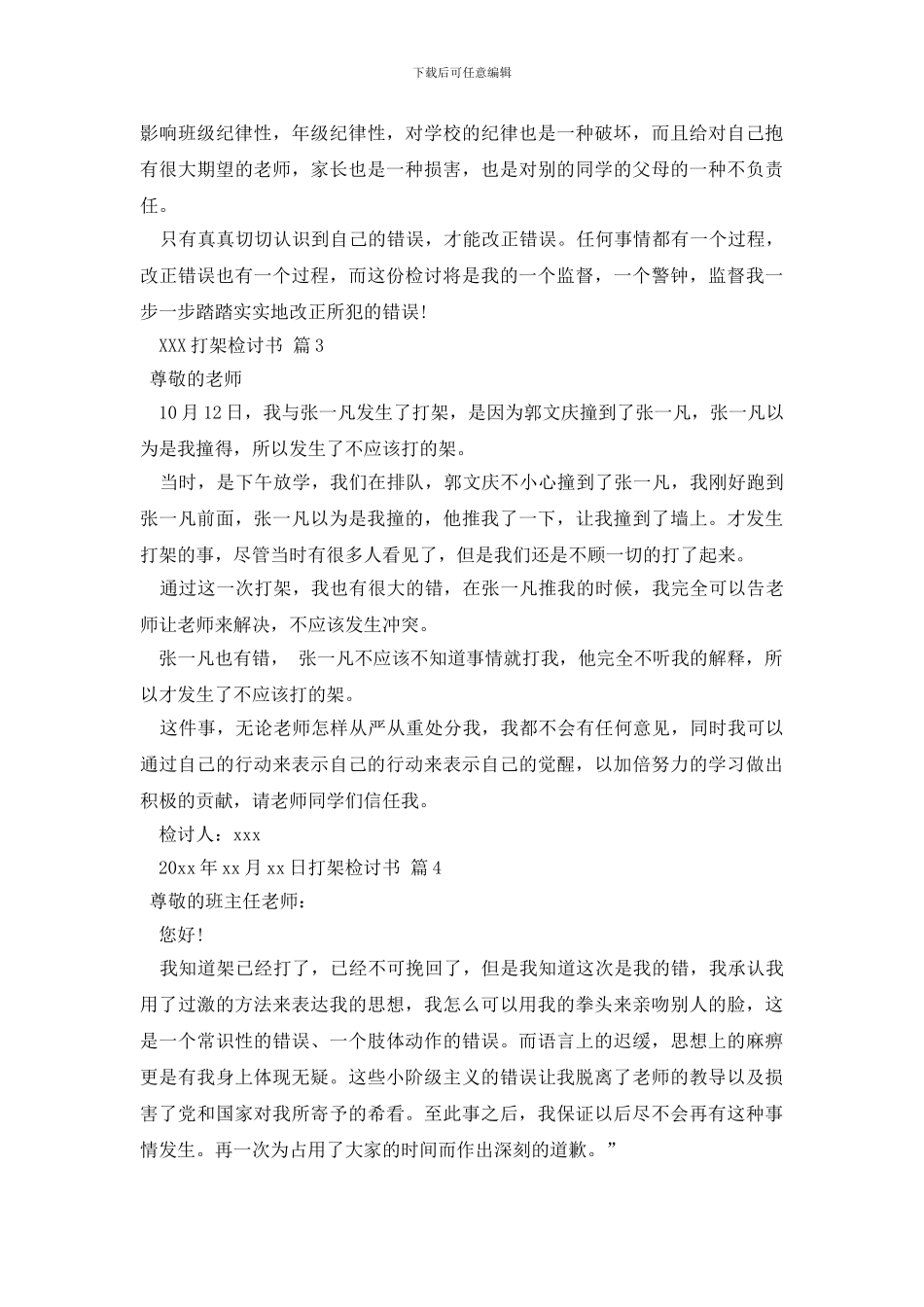打架检讨书模板集锦8篇_第2页