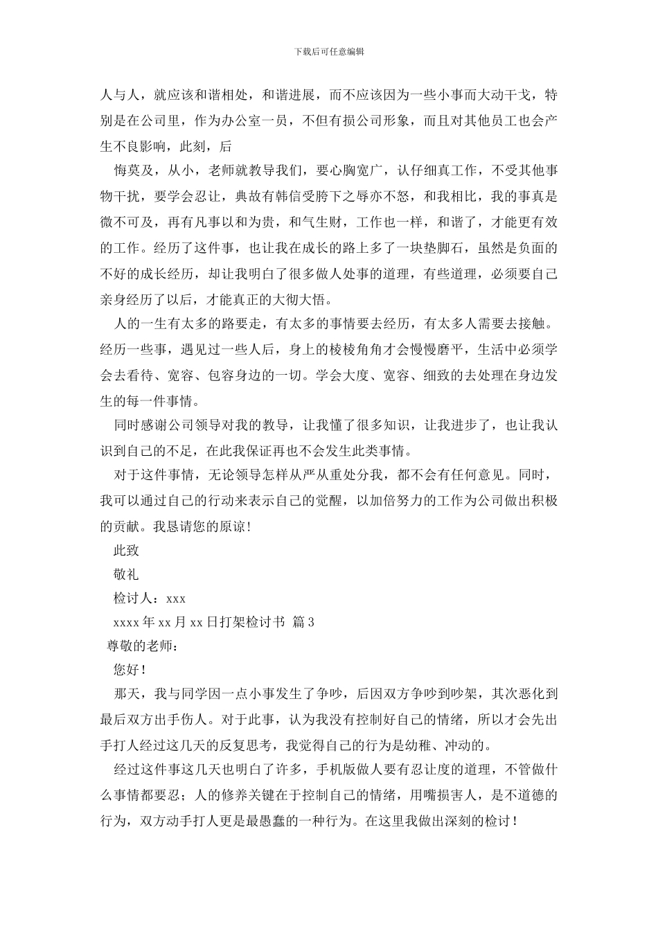 打架检讨书汇编五篇_第2页