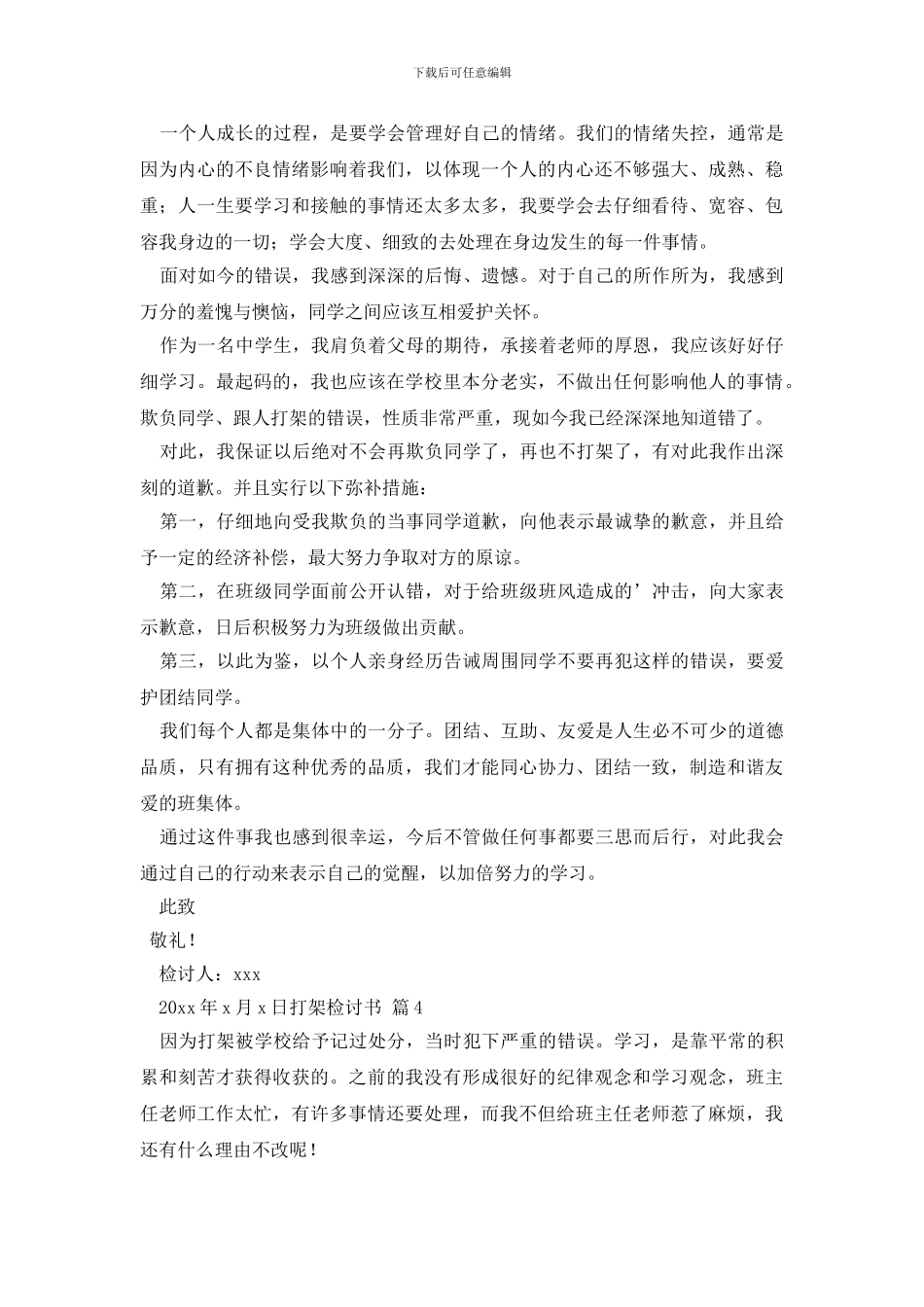 打架检讨书汇编五篇_第3页
