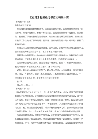 打架检讨书范文锦集十篇