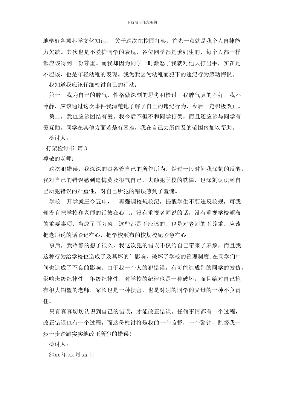 打架检讨书范文集锦9篇_第2页