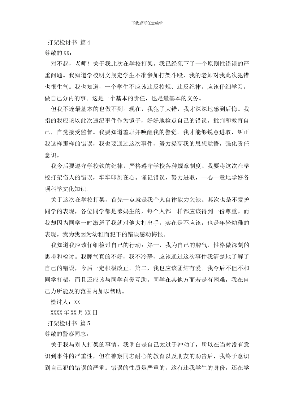 打架检讨书范文集锦9篇_第3页