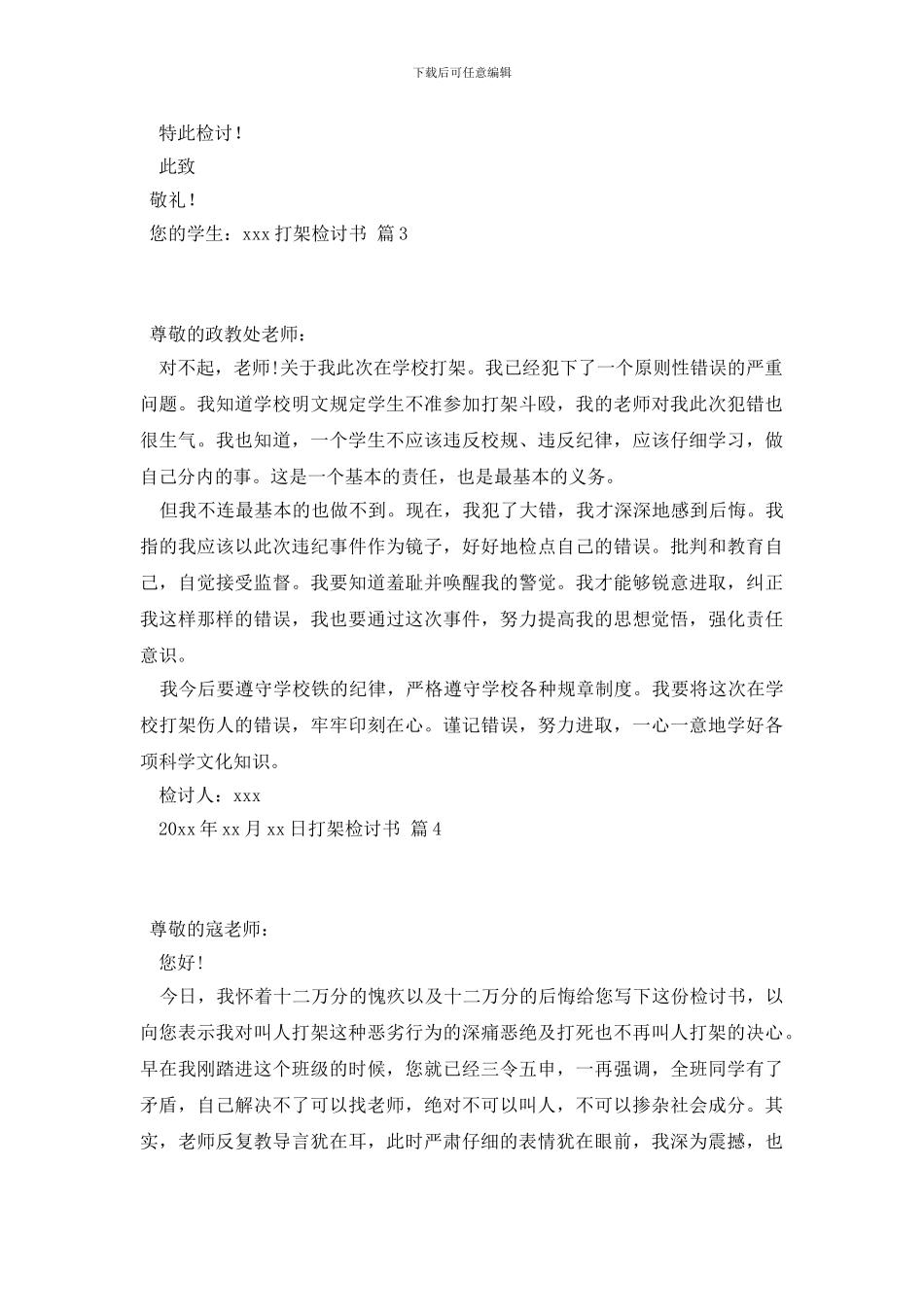 打架检讨书范文集合十篇_第3页