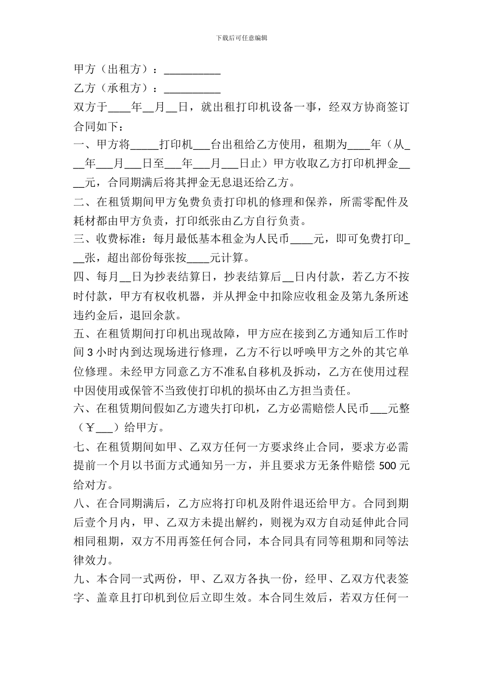 打印机租赁合同范本_第2页