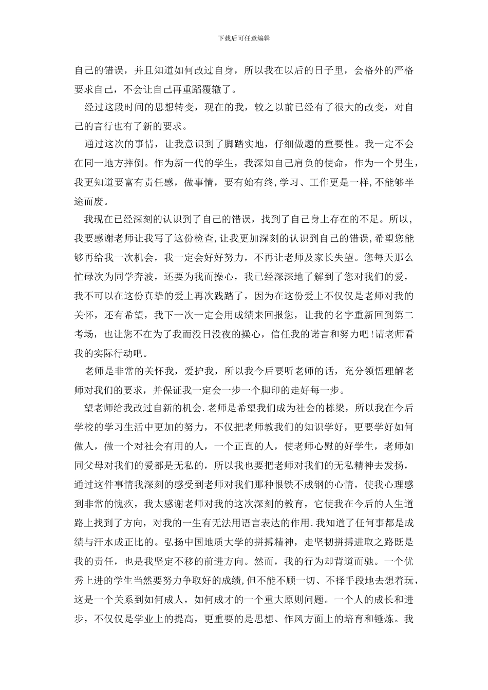 打架检讨书集锦8篇_第2页