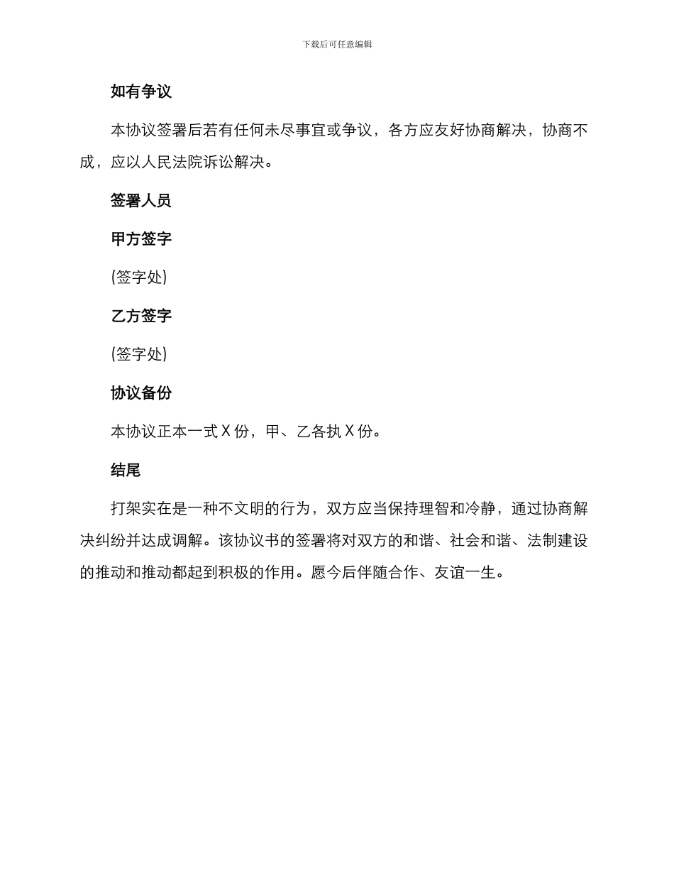 打架民事调解协议书_第3页