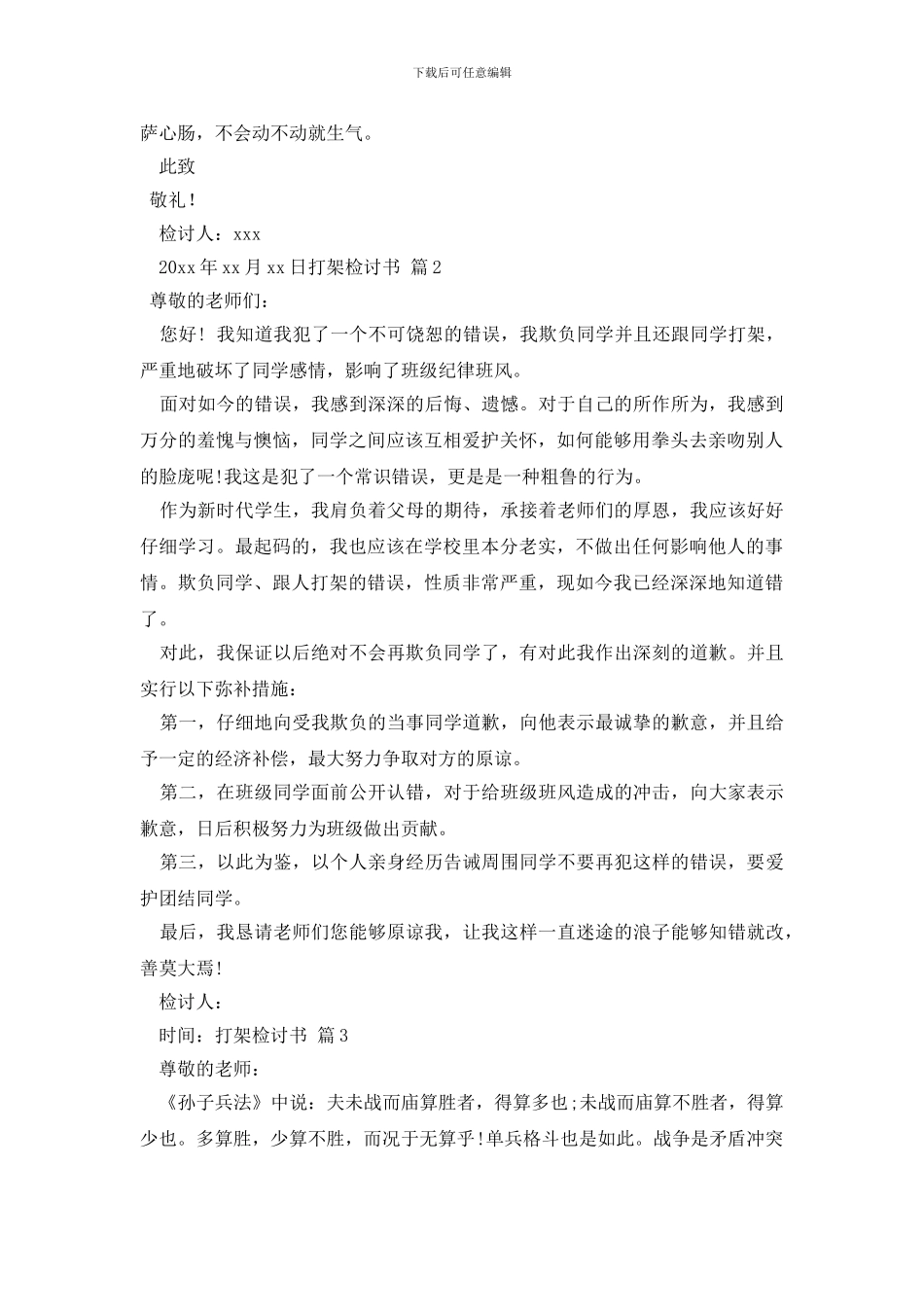 打架检讨书集合8篇_第2页