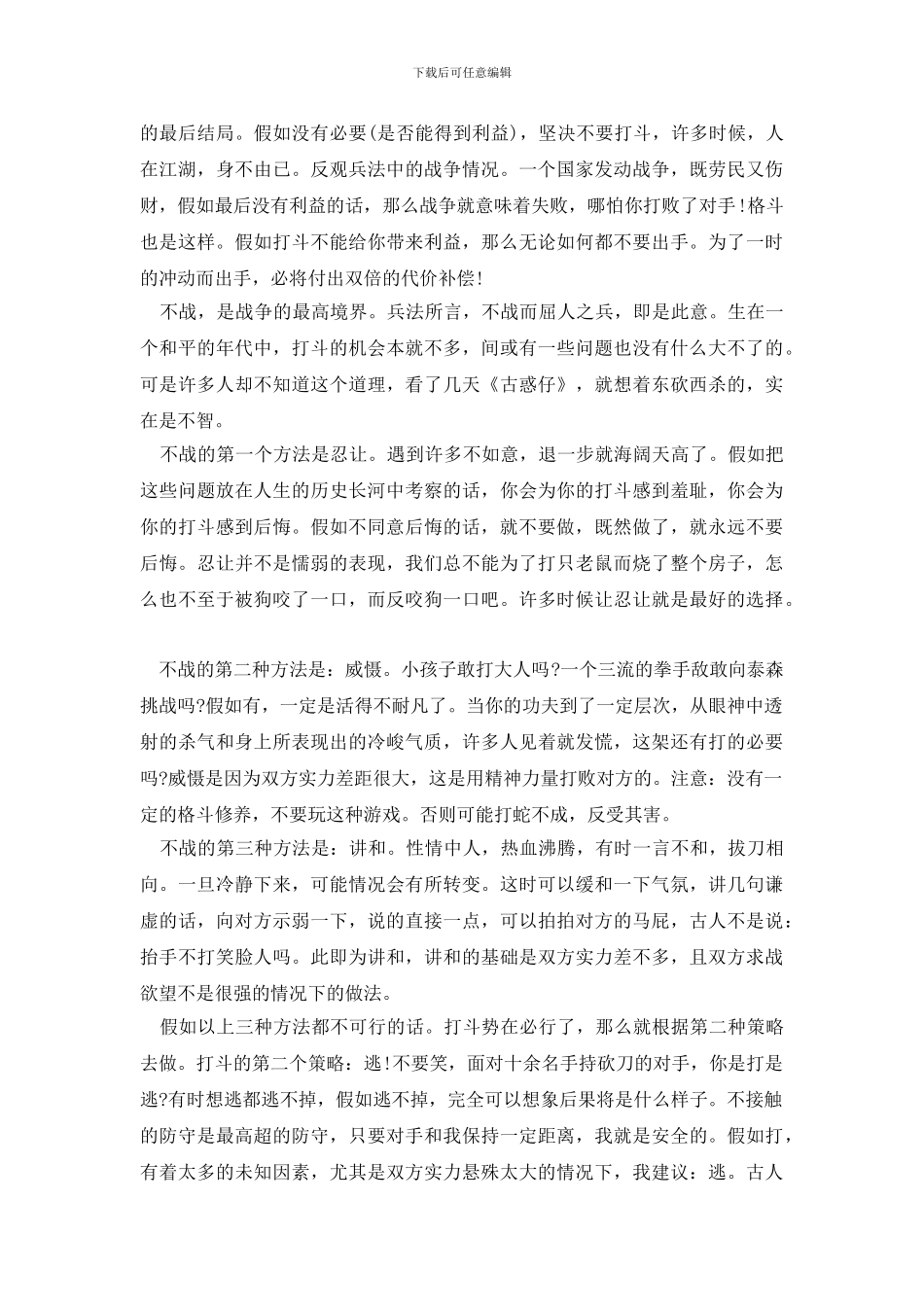 打架检讨书集合8篇_第3页