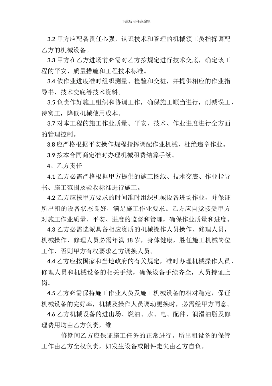 打桩机租赁合同通用版_第3页