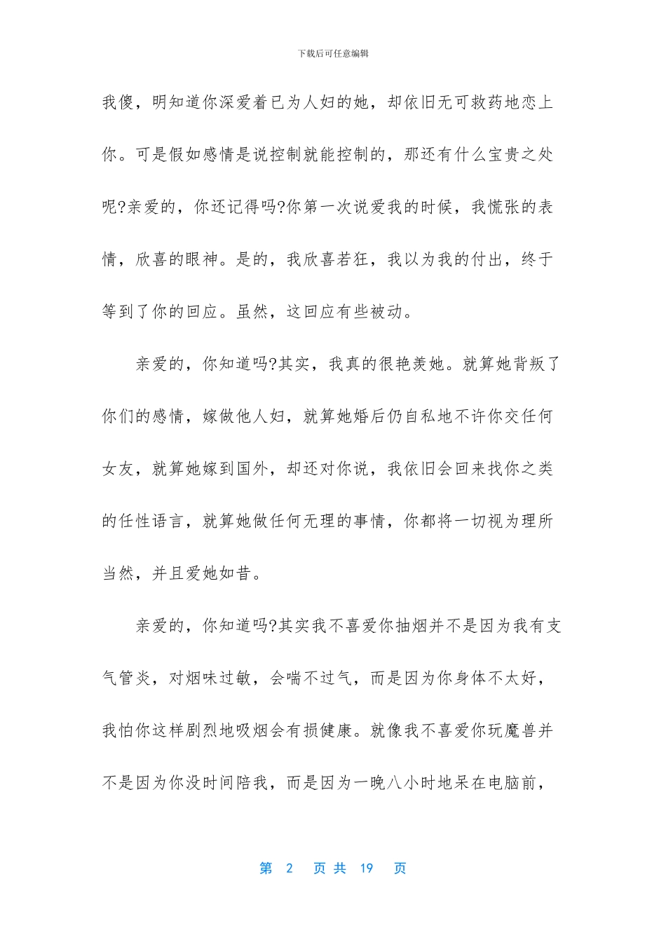 打女人分手信写给男友_第2页