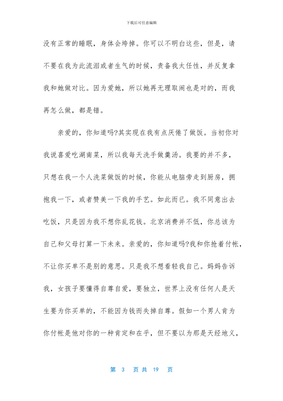 打女人分手信写给男友_第3页