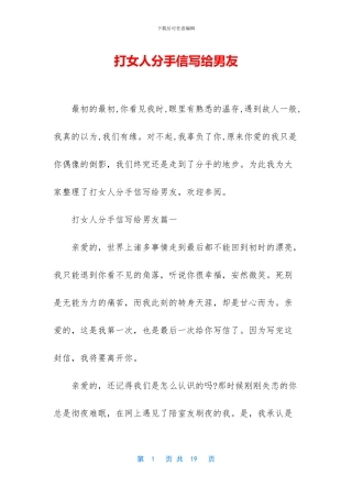 打女人分手信写给男友