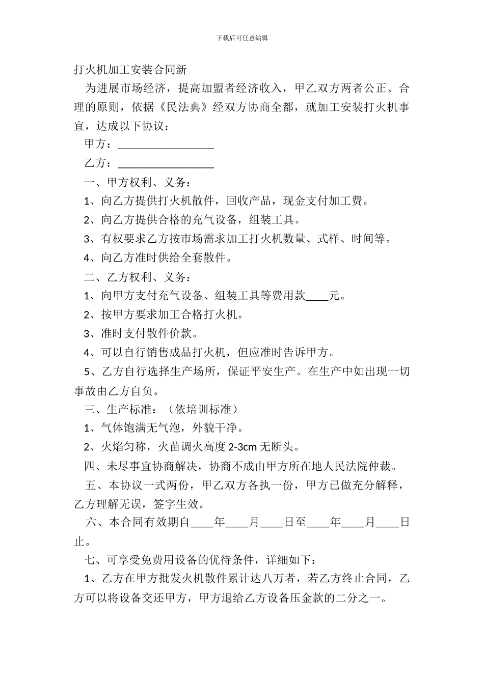 打火机加工安装合同新_第2页