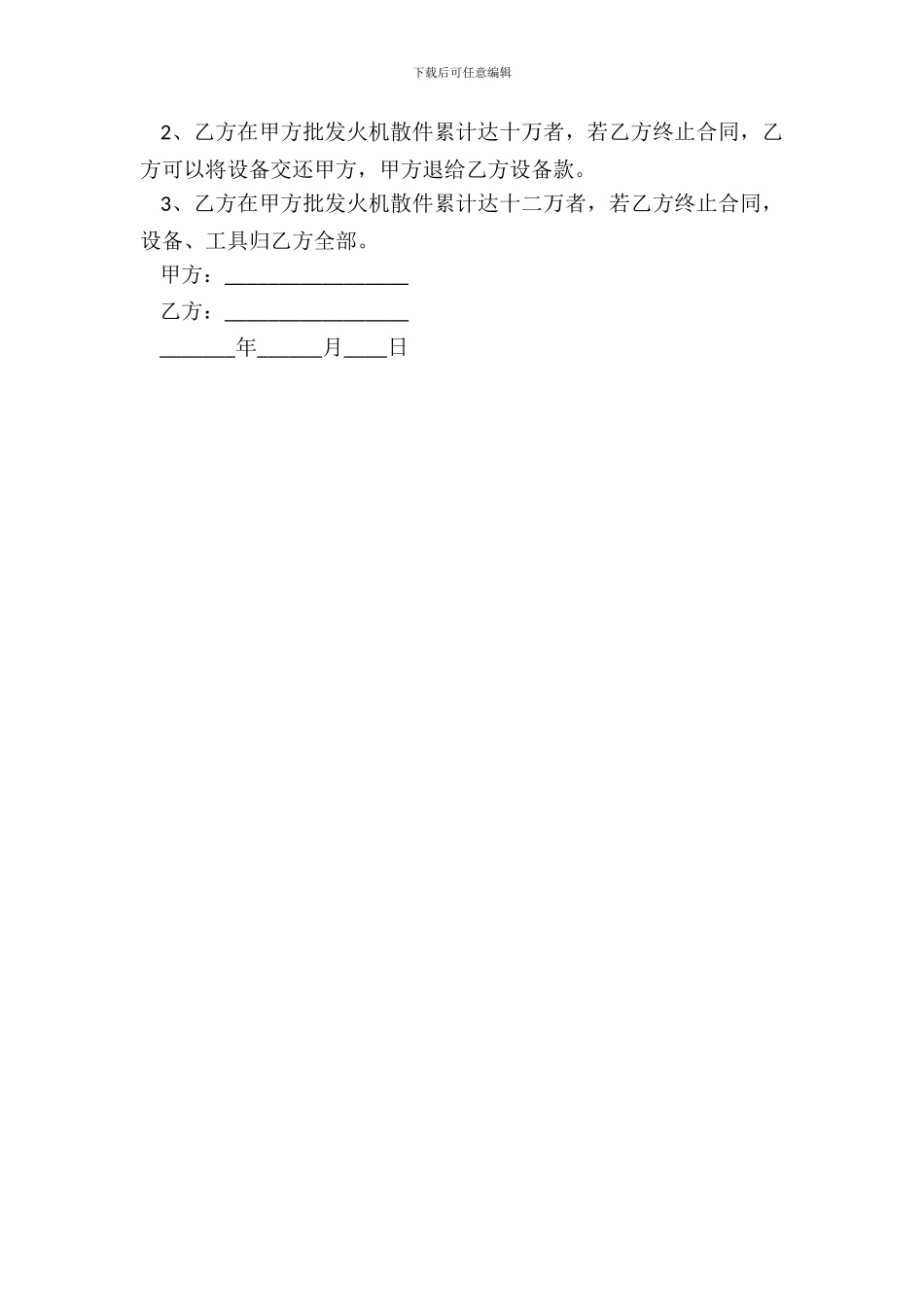 打火机加工安装合同新_第3页
