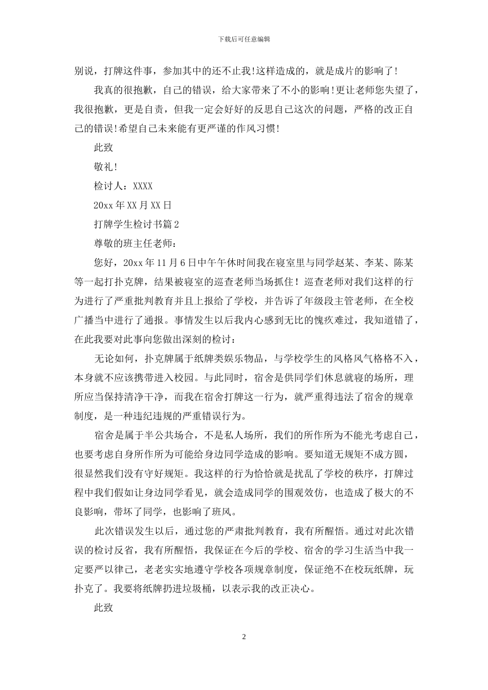 打牌学生检讨书范文锦集八篇_第2页