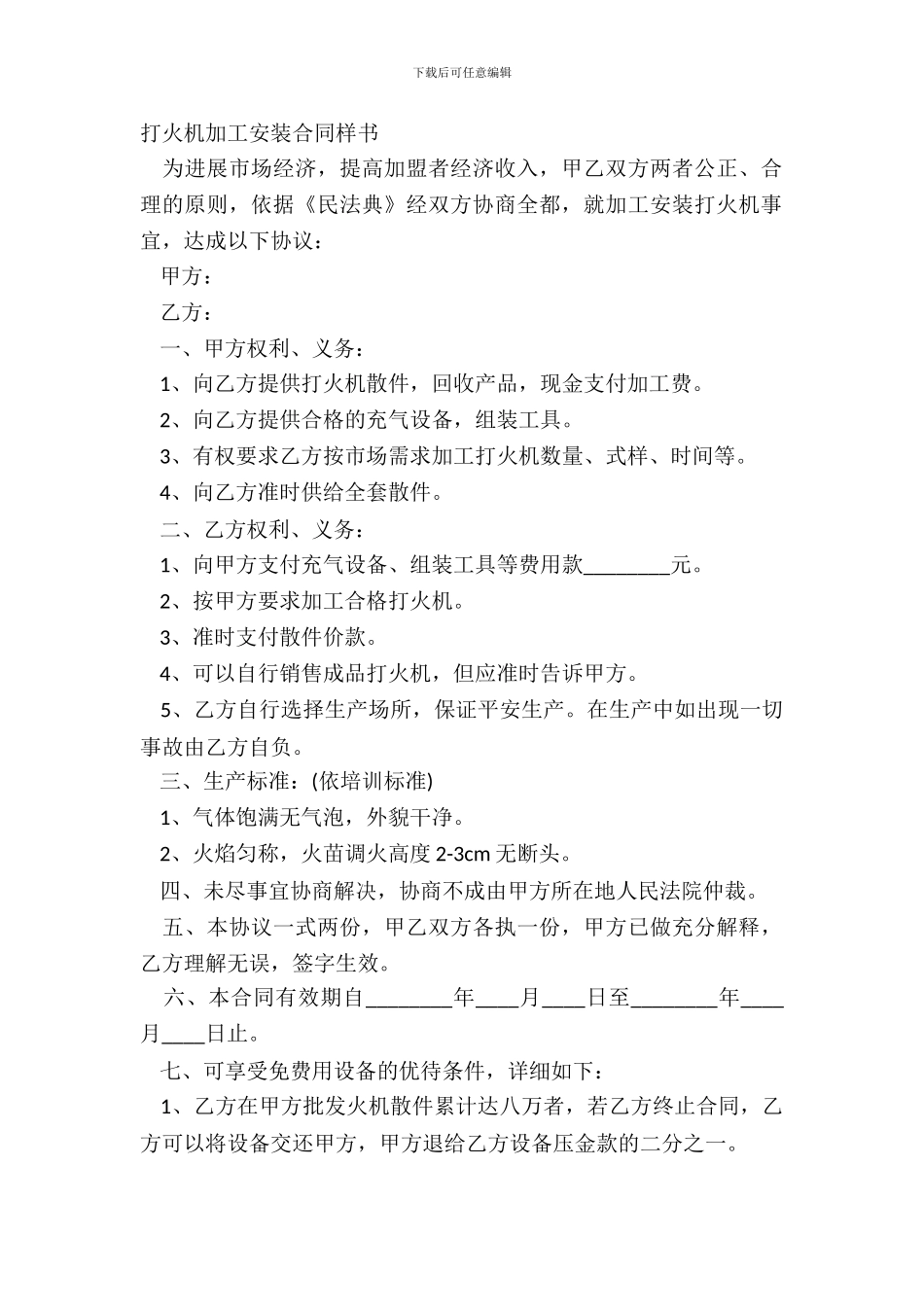 打火机加工安装合同样书_第2页