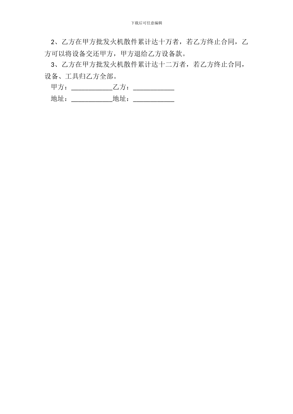 打火机加工安装合同样书_第3页