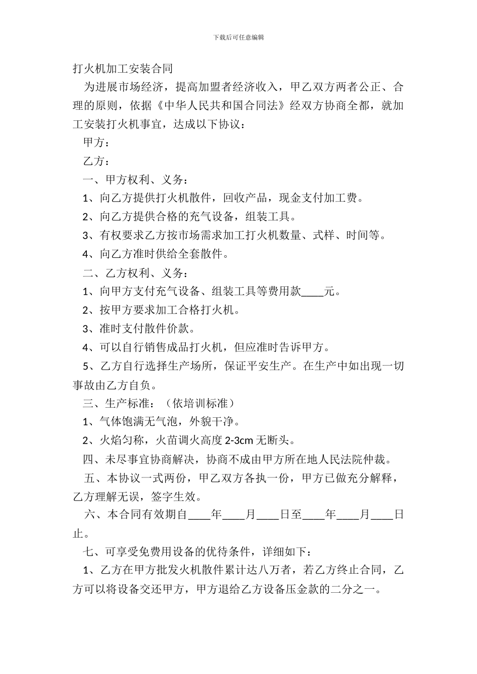 打火机加工安装合同_第2页