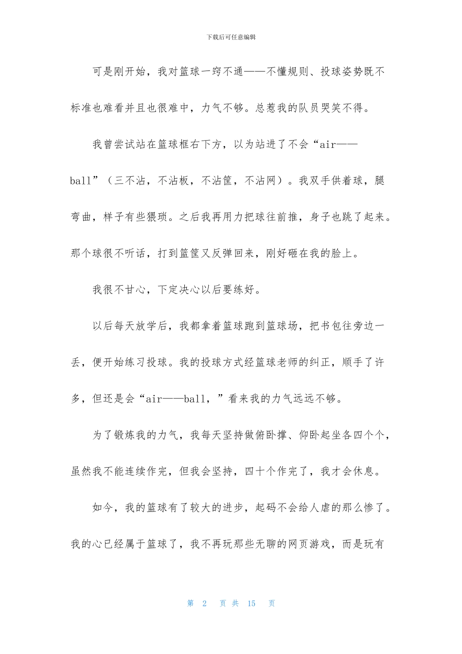 打球作文600字七篇_第2页