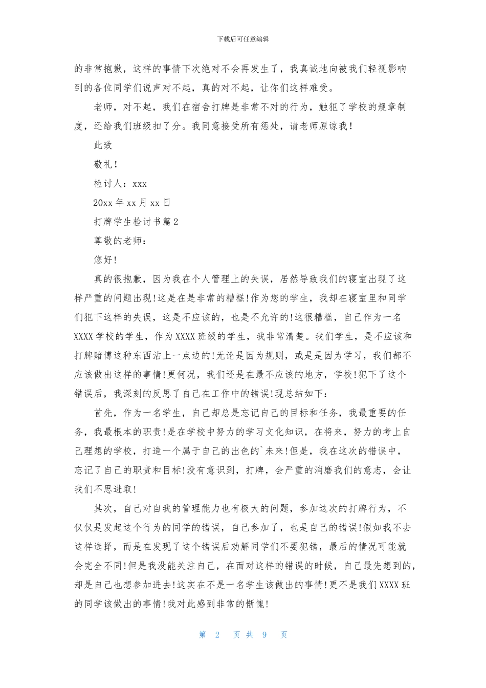 打牌学生检讨书范文8篇_第2页