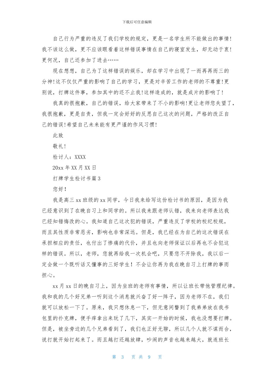 打牌学生检讨书范文8篇_第3页