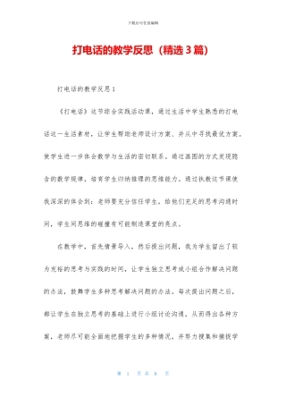打电话的教学反思