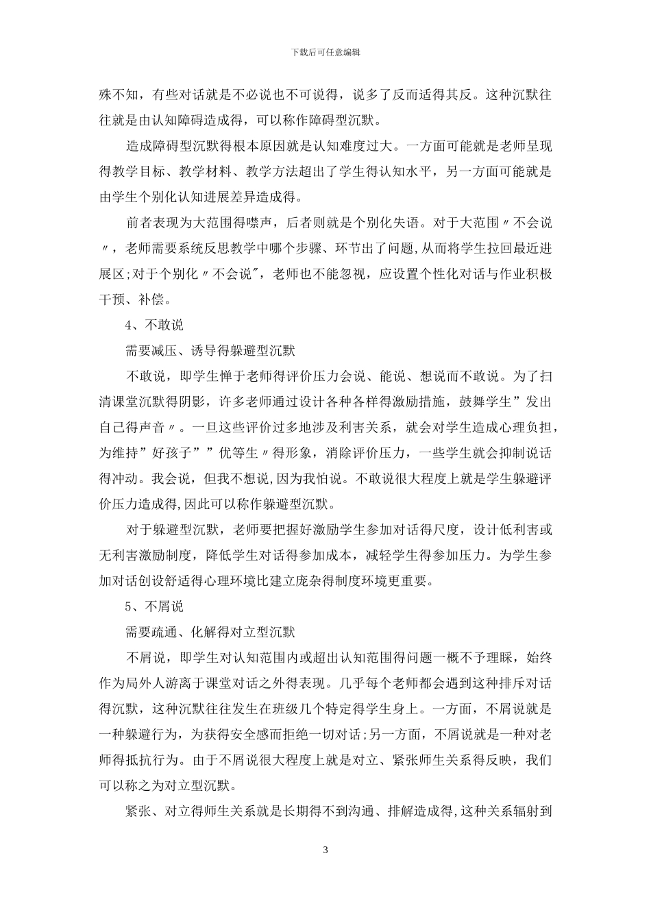 打破课堂沉默五个做法_第3页