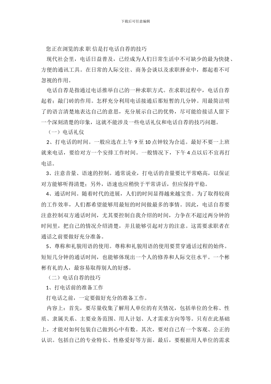 打电话自荐的技巧_第2页