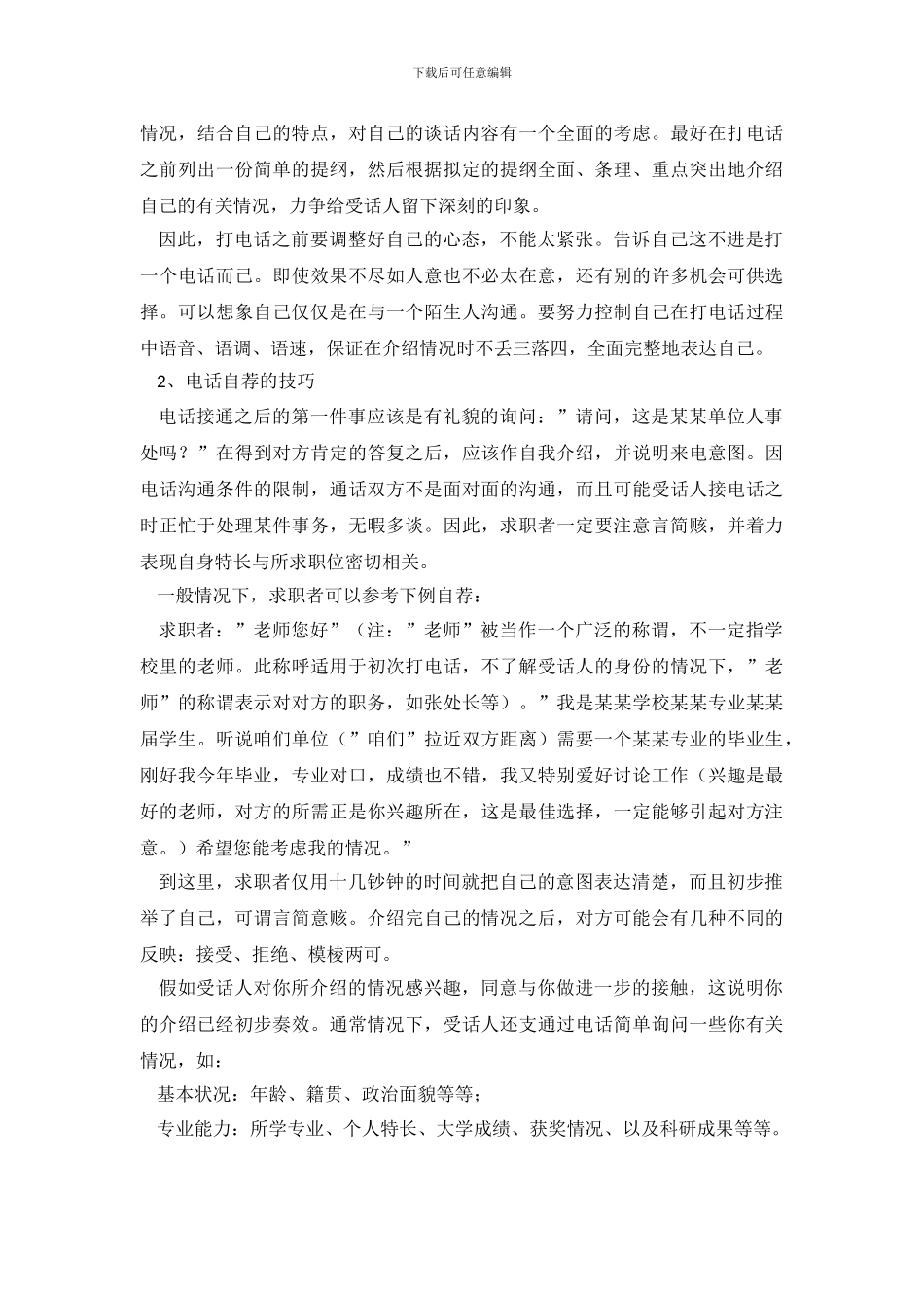 打电话自荐的技巧_第3页