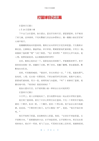打篮球日记三篇