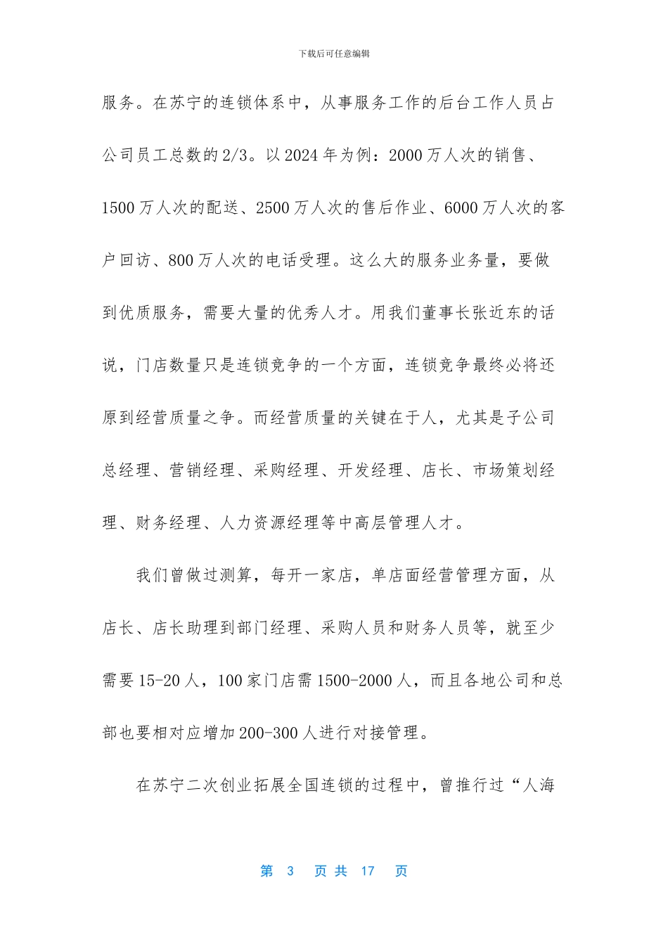 打造人才培养的“黄埔军校”_第3页