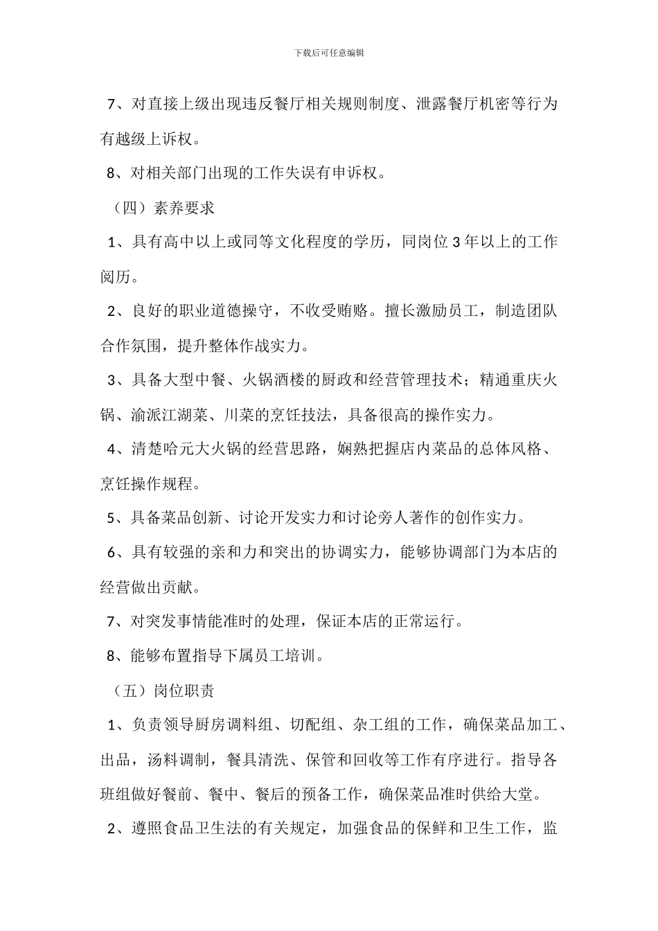 打荷厨师的岗位职责_第3页