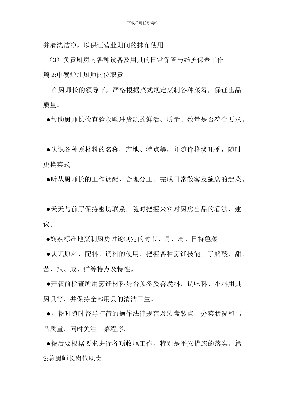 打荷厨师岗位职责_第2页