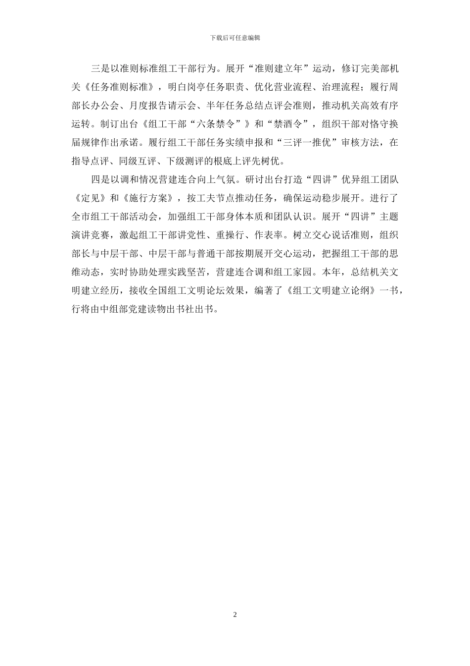 打造优秀组工团队心得体会_第2页