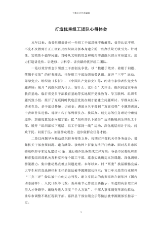 打造优秀组工团队心得体会