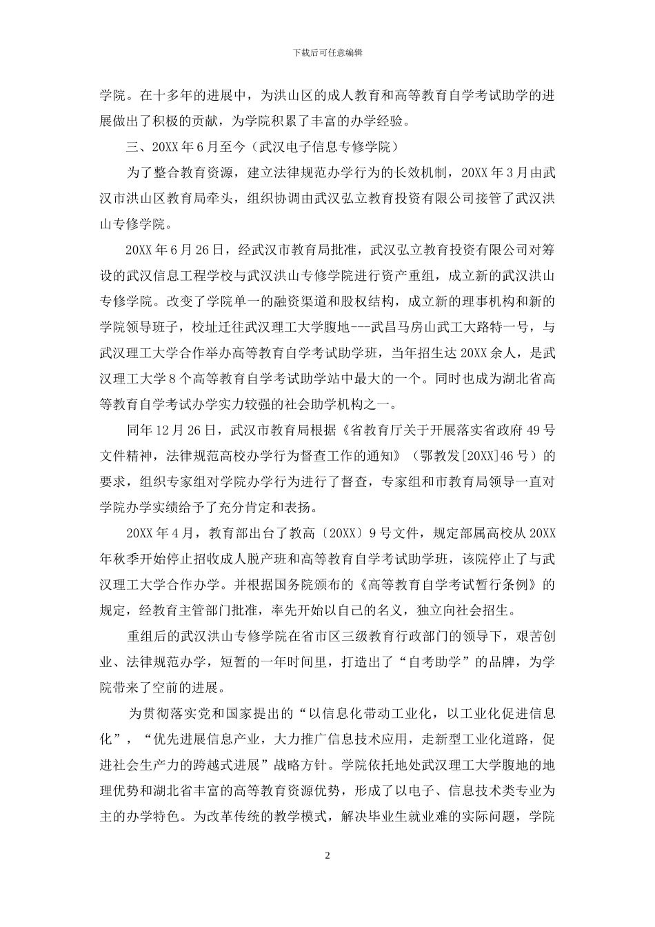 打造“本科+技师”的特色人才培养模式_第2页