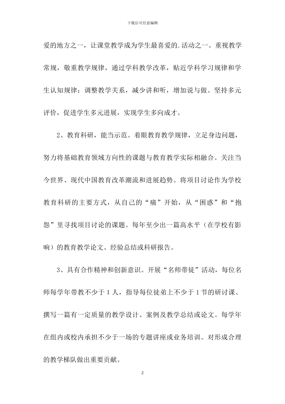 打造学校名师活动_第2页